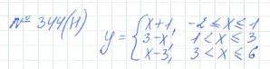 Ответ к задаче № 344 (н) - Рабочая тетрадь Макарычев Ю.Н., Миндюк Н.Г., Нешков К.И., гдз по алгебре 7 класс